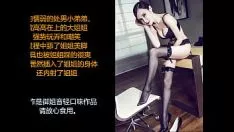 Jouer Asmr中文音声: 来舔我的丝袜美脚，被我踩弄小鸡鸡和语言羞辱吧！